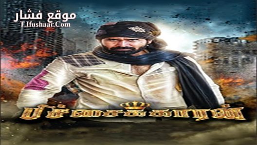 فيلم Bichagadu 2016 مترجم