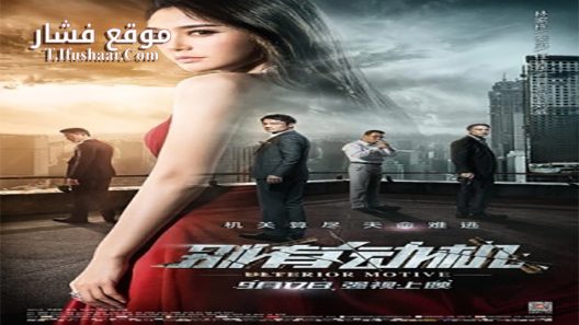 فيلم Bie you dong ji 2015 مترجم