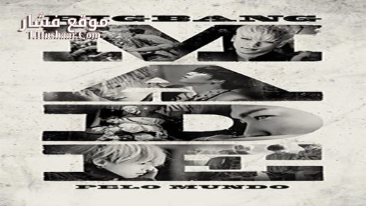 فيلم Big Bang Made The Movie 2016 مترجم