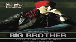فيلم Big Brother 2007 مترجم