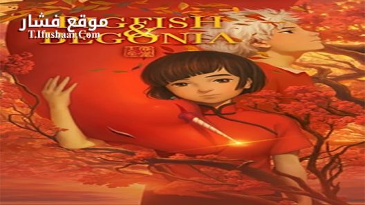 فيلم Big Fish & Begonia 2016 مترجم