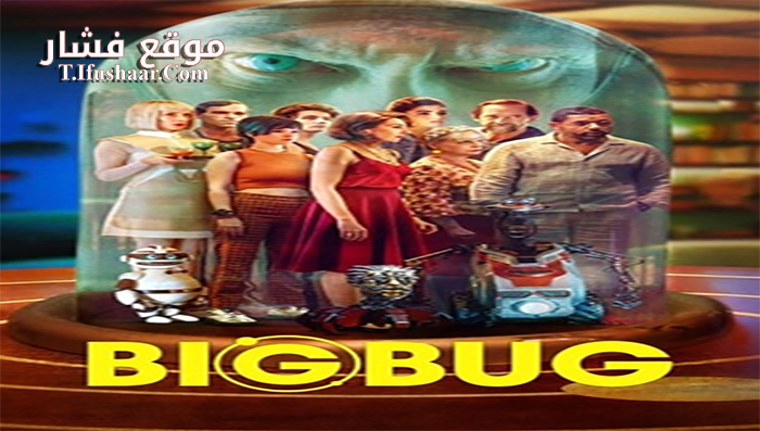 فيلم Bigbug 2022 مترجم