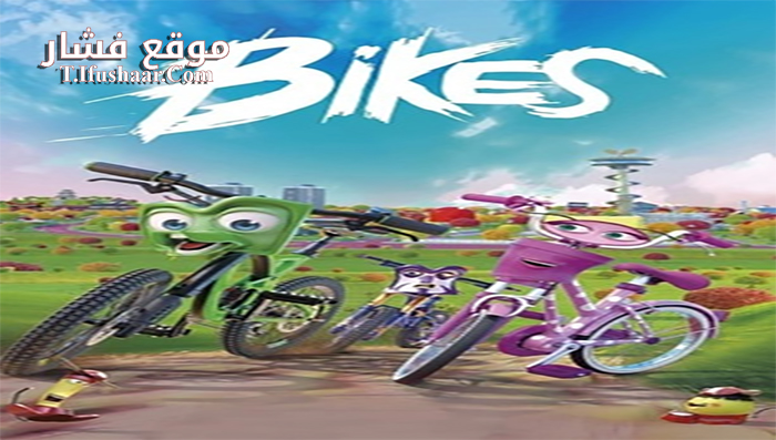 فيلم Bikes 2018 مترجم
