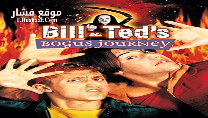 فيلم Bill & Teds Bogus Journey 1991 مترجم