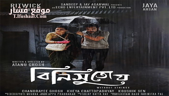 فيلم Binisutoy Without strings 2020 مترجم