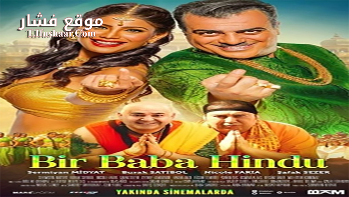 فيلم Bir Baba Hindu 2016 مترجم