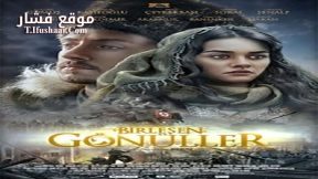 فيلم Birlesen Gonuller 2014 مترجم