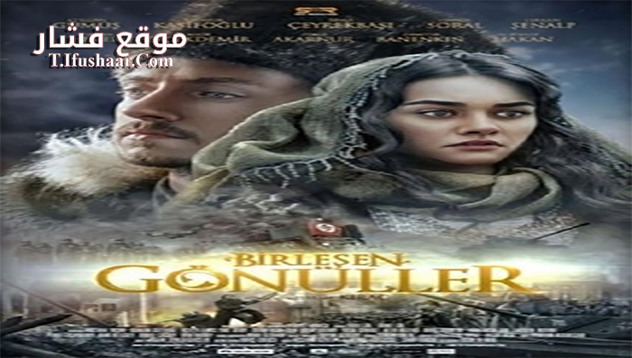 فيلم Birlesen Gonuller 2014 مترجم