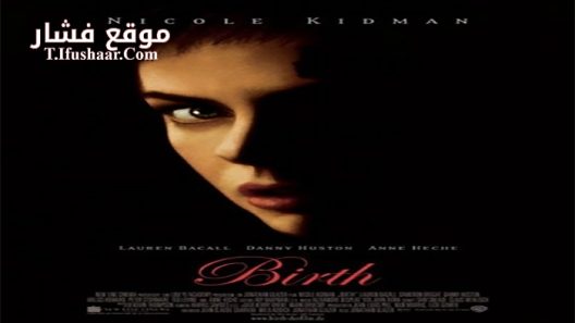 فيلم Birth 2004 مترجم