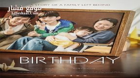 فيلم Birthday 2019 مترجم