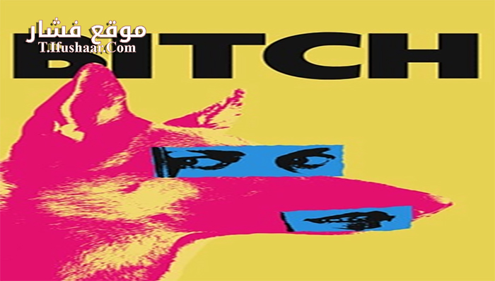 فيلم Bitch 2017 مترجم