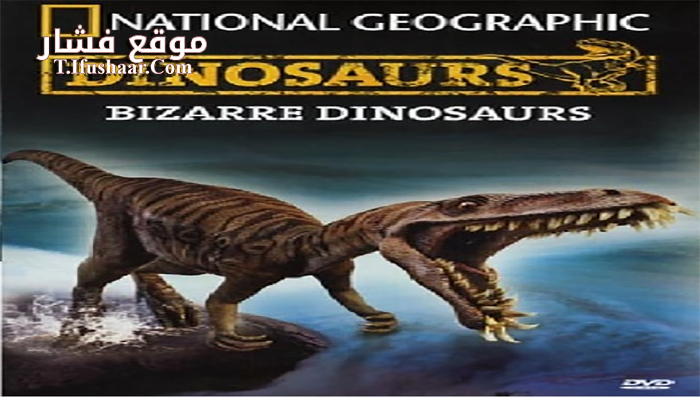 فيلم Bizarre Dinosaurs 2009 مترجم