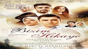 فيلم Bizim Hikaye 2015 مترجم