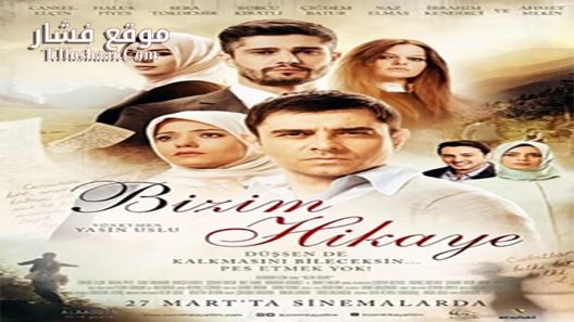 فيلم Bizim Hikaye 2015 مترجم