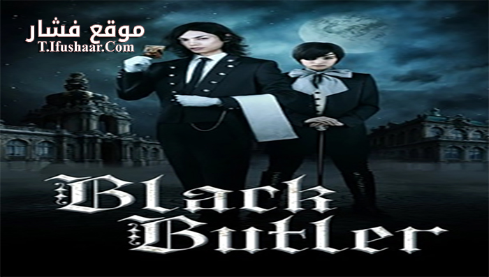 فيلم Black Butler 2014 مترجم
