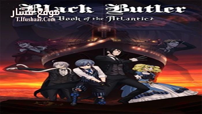 فيلم Black Butler- Book of the Atlantic 2017 مترجم