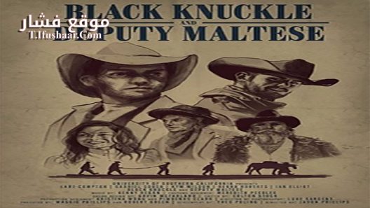 فيلم Black Knuckle and Deputy Maltese 2018 مترجم