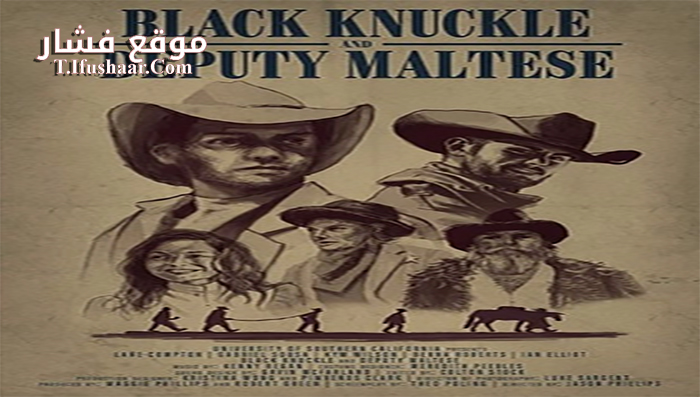 فيلم Black Knuckle and Deputy Maltese 2018 مترجم