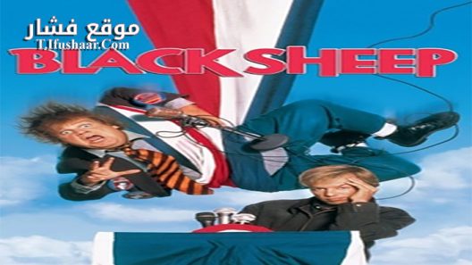 فيلم Black Sheep 1996 مترجم
