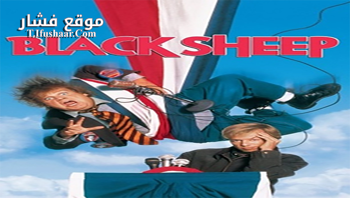 فيلم Black Sheep 1996 مترجم