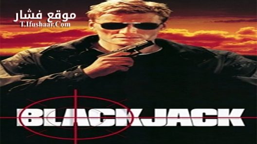 فيلم Blackjack 1998 مترجم