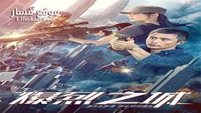 فيلم Blade Dancer 2020 مترجم