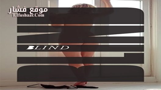 فيلم Blind 2014 مترجم
