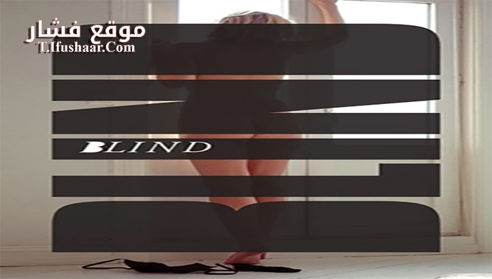 فيلم Blind 2014 مترجم