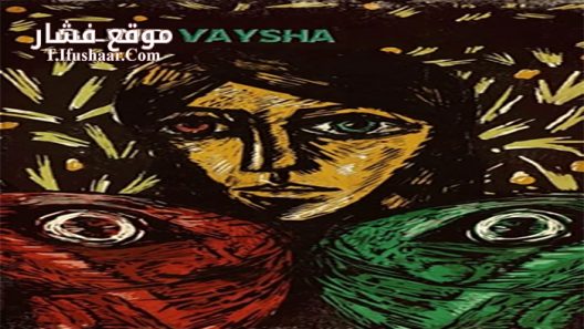 فيلم Blind Vaysha 2016 مترجم