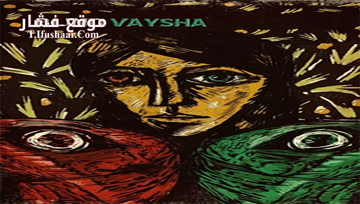 فيلم Blind Vaysha 2016 مترجم