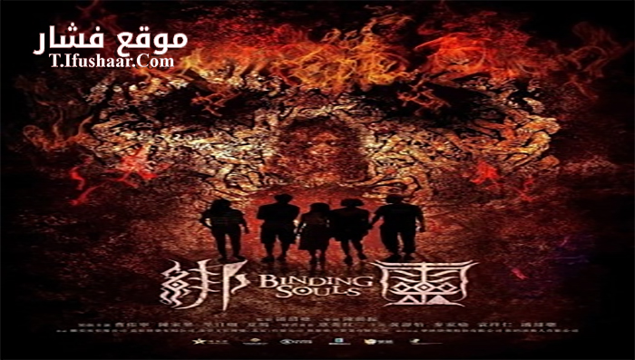 فيلم Blinding Souls 2018 مترجم