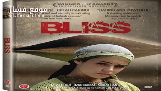 فيلم Bliss 2007 مترجم