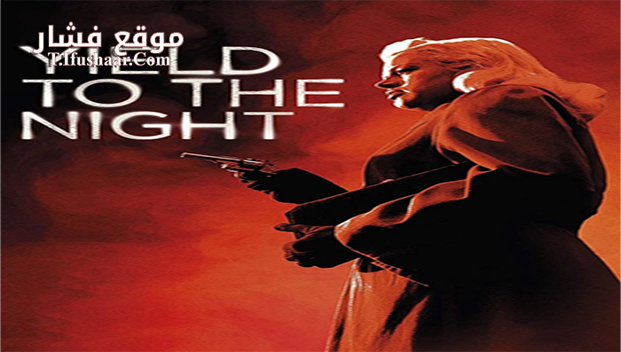 فيلم Blonde Sinner 1956 مترجم