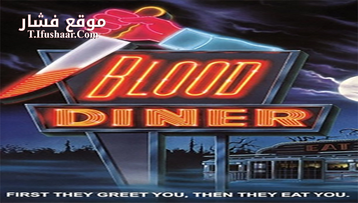 فيلم Blood Diner 1987 مترجم