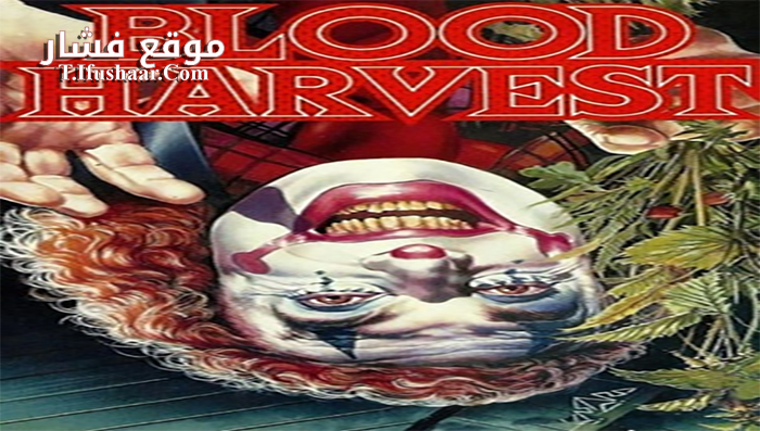 فيلم Blood Harvest 1987 مترجم