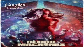 فيلم Blood Machines 2019 مترجم