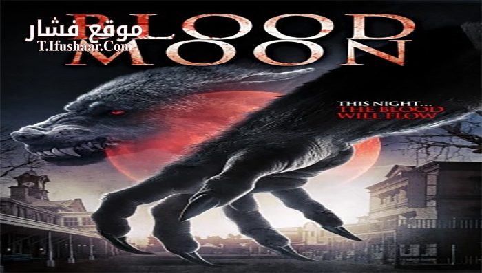 فيلم Blood Moon 2015 مترجم