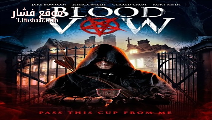 فيلم Blood Vow 2017 مترجم