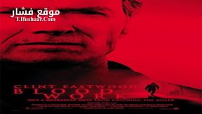 فيلم Blood Work 2006 مترجم