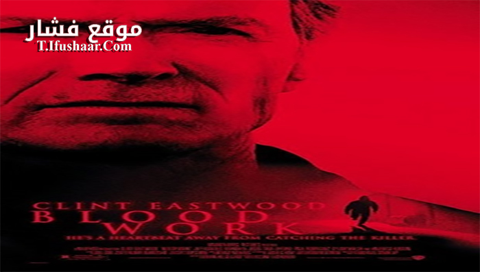 فيلم Blood Work 2006 مترجم