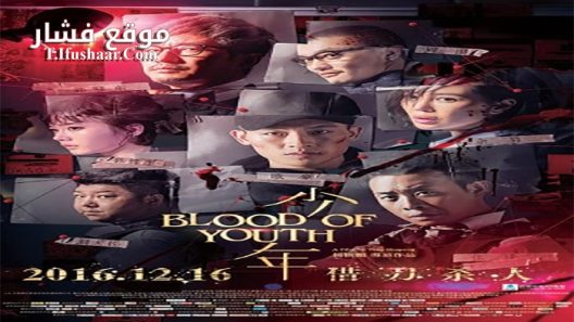 فيلم Blood of Youth 2016 مترجم