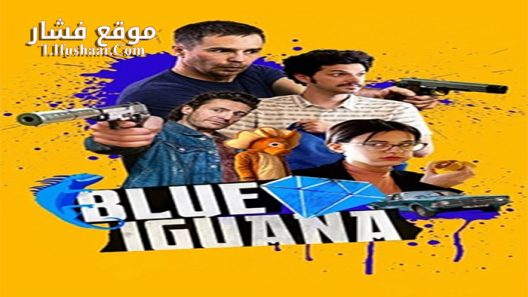 فيلم Blue Iguana 2018 مترجم