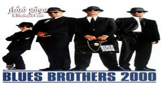 فيلم Blues Brothers 2000 1998 مترجم