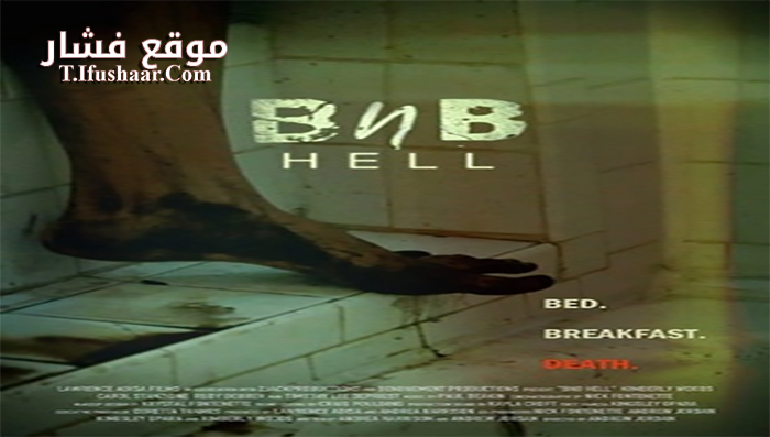 فيلم BnB HELL 2017 مترجم