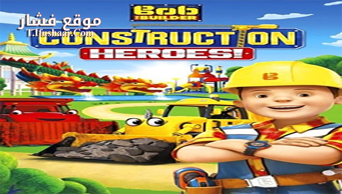 فيلم Bob the Builder Construction Heroes! 2016 مترجم