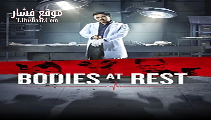 فيلم Bodies at Rest 2019 مترجم