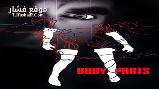 فيلم Body Parts 1991 مترجم