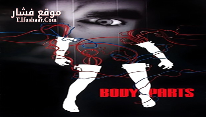 فيلم Body Parts 1991 مترجم