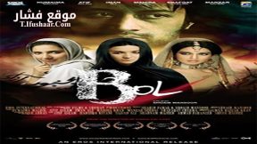 فيلم Bol 2011 مترجم