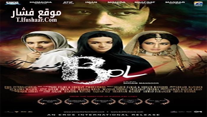 فيلم Bol 2011 مترجم
